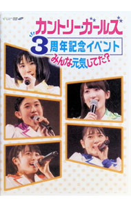 &nbsp;&nbsp;&nbsp; カントリー・ガールズ3周年記念イベント−みんな元気してた？− の詳細 発売元: アップフロントワークス カナ: カントリーガールズ3シュウネンキネンイベントミンナゲンキシテタ / カントリーガールズ ディスク枚数: 1枚 品番: UFBW1588 リージョンコード: 2 発売日: 2018/03/14 映像特典: 内容Disc-1OPENINGVIVA！！薔薇色の人生浮気なハニーパイ愛おしくってごめんねMC初めてのハッピーバースディ！小生意気ガール気ままな片想いMCBYE　BYE　最後の夜恋はマグネット先輩〜LOVE　AGAIN〜MCどーだっていいのGood　Boy　Bad　Girl妄想リハーサル恋泥棒MC女の子の取り調べタイムENDING 関連商品リンク : カントリー・ガールズ アップフロントワークス
