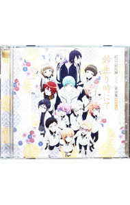 &nbsp;&nbsp;&nbsp; 続「刀剣乱舞−花丸−」歌詠集　其の七 の詳細 発売元: 東宝株式会社 アーティスト名: アニメ カナ: ゾクトウケンランブハナマルウタヨミシュウソノナナ / アニメ ディスク枚数: 1枚 品番: THCS60190 発売日: 2018/02/21 曲名Disc-11.　鈴生り時にて2.　花丸印の日のもとで（ver．7）3.　鈴生り時にて（Instrumental）4.　花丸印の日のもとで（ver．7｜Instrumental） 関連商品リンク : アニメ 東宝株式会社
