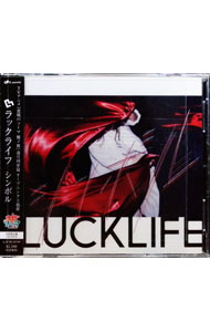 【中古】「食戟のソーマ　餐ノ皿「遠月列車篇」」OP主題歌−シンボル / ラックライフ
