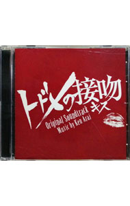 【中古】「トドメの接吻」オリジナル・サウンドトラック / Ken　Arai