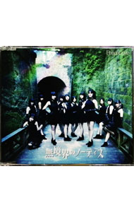 &nbsp;&nbsp;&nbsp; 無境界のノーティス の詳細 発売元: その他発売会社 アーティスト名: Peace　Love カナ: ムキョウカイノノーティス / ピースラヴ PEACE LOVE ディスク枚数: 1枚 品番: PLCD18225 発売日: 2018/02/25 曲名Disc-11.　無境界のノーティス（iOS／Androidアプリ「＃0〜最後の記憶〜」主題歌）2.　無境界のノーティス（Instrumental） 関連商品リンク : Peace　Love その他発売会社