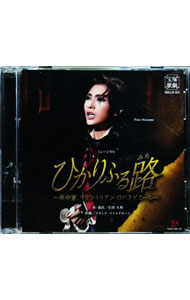 【中古】宝塚歌劇雪組公演・実況　ミュージカル「ひかりふる路（みち）−革命家，マクシミリアン・ロベ..