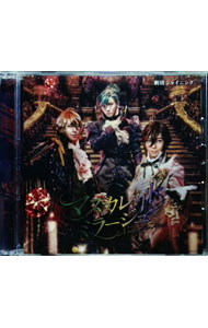 【中古】舞台「劇団シャイニング　from　うたの☆プリンスさまっ♪「マスカレイドミラージュ」」オリジナ..