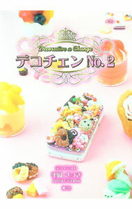 【中古】デコチェン No．2/ 平岡さつき (単行本)