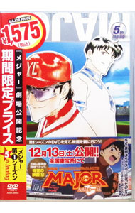 メジャー　5th．Inning　劇場公開記念・期間限定プライス版 / カサヰケンイチ