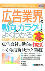 &nbsp;&nbsp;&nbsp; 最新広告業界の動向とカラクリがよくわかる本 単行本 の詳細 出版社: 秀和システム レーベル: How‐nual図解入門 作者: 蔵本賢 カナ: サイシンコウコクギョウカイノドウコウトカラクリガヨクワカルホン / クラモトマサル サイズ: 単行本 ISBN: 9784798021041 発売日: 2008/11/01 関連商品リンク : 蔵本賢 秀和システム How‐nual図解入門