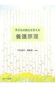 &nbsp;&nbsp;&nbsp; 子どもの自立を支える養護原理 単行本 の詳細 出版社: あいり出版 レーベル: 作者: 打田信彦 カナ: コドモノジリツオササエルヨウゴゲンリ / ウチダノブヒコ サイズ: 単行本 ISBN: 9784901903141 発売日: 2009/04/01 関連商品リンク : 打田信彦 あいり出版