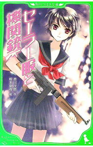 楽天市場】長澤まさみセーラー服と機関銃の通販