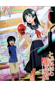 &nbsp;&nbsp;&nbsp; 【Blu−ray】とある科学の超電磁砲　第6巻　初回限定版　小説・解説マニュアル・特典CD−ROM付 の詳細 発売元: ジェネオン・ユニバーサル・エンターテイメント カナ: トアルカガクノレールガンダイ...