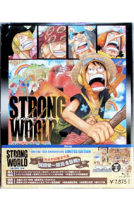 【中古】【Blu-ray】ワンピースフィルム ストロングワールド Blu-ray 10th Anniversary LIMITED EDITION 特典DVD・キーホルダー・トランプ・鉛筆・CD-ROM・他付 / 境宗久【監督】