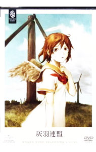 【中古】灰羽連盟 TV-BOX / ところともかず【監督】