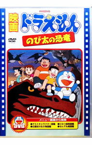 【中古】映画ドラえもん　のび太の恐竜 / 福冨博【監督】