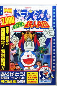 【中古】映画ドラえもん　のび太と鉄人兵団 / 芝山努【監督】