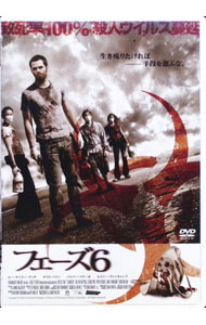 【中古】フェーズ6 / デヴィッド・パストー【監督】