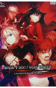 【中古】劇場版　Fate／stay　night　UNLIMITED　BLADE　WORKS / 山口祐司【監督】
