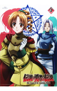 【中古】【Blu−ray】伝説の勇者の伝説　第4巻　特典CD付 / 川崎逸朗【監督】