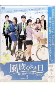 &nbsp;&nbsp;&nbsp; 風吹くよき日　DVD−BOX3 の詳細 発売元: CCC　カルチュア・パブリッシャーズ事業部 カナ: カゼフクヨキヒディーブイディーボックス3 HAPPINESS IN THE WIND / ヨウガ ディスク枚数: 6枚 品番: ATVD14642 リージョンコード: 2 発売日: 2011/01/28 映像特典: 内容Disc-1風吹くよき日Disc-2風吹くよき日Disc-3風吹くよき日Disc-4風吹くよき日Disc-5風吹くよき日Disc-6風吹くよき日 関連商品リンク : 洋画 CCC　カルチュア・パブリッシャーズ事業部