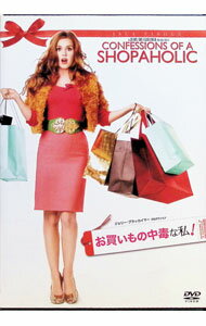 【中古】【全品10倍！3/25限定】お買いもの中毒な私！ / P．J．ホーガン【監督】