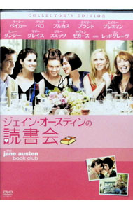 【中古】ジェイン・オースティンの読書会　コレクターズ・エディション / ロビン・スウィコード【監督】