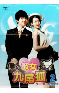 【中古】僕の彼女は九尾狐　DVD−BOX2 / 洋画