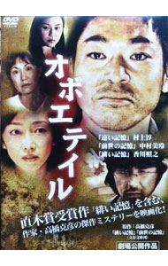 【中古】オボエテイル / 芳田秀明【監督】