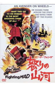 【中古】怒りの山河 / ジョナサン デミ【監督】