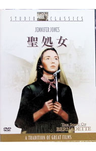 【中古】聖処女 / ヘンリー・キング【監督】