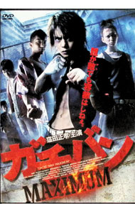 【中古】ガチバン　MAXIMUM / 元木隆史【監督】