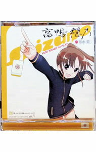 【中古】「咲－Saki－阿知賀編　episode　of　side－A」キャラクターソングシングルVol．1－YES！！READY　to　PLAY／高鴨穏乃 / 悠木碧