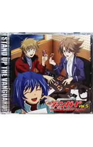 【中古】【2CD】「立ち上がれ！僕らのヴァンガード」Vol．5 / 代永翼／佐藤拓也