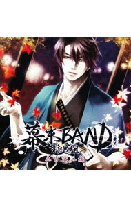 &nbsp;&nbsp;&nbsp; 幕末BAND　新撰組　土方歳三編 の詳細 発売元: その他発売会社 アーティスト名: アニメ カナ: バクマツバンドシンセングミヒジカタトシゾウヘン / アニメ ディスク枚数: 1枚 品番: FFCO0069 発売日: 2012/10/24 曲名Disc-11.　誠・咲燦華2.　恋愛ミゼラブル3.　聖獣BARAGAKI4.　つがいの契り5.　ハラキリジャスティス6.　春雨に揺蕩う7.　絆よ，さらば8.　ツキノシンジツ9.　雪とくれない10.　激動ジェネレーション 関連商品リンク : アニメ その他発売会社