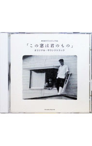 【中古】この窓は君のもの　オリジナル・サウンドトラック / 映画