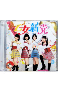 【中古】【CD＋DVD】もうそう★こうかんにっき / 乙女新党