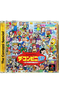【中古】PS ザ・コンビニスペシャル　3つの世界を独占せよ