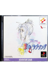 【中古】PS ときめきメモリアル ドラマシリーズ Vol．2 彩のラブソング