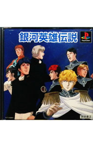 Derby Stallion Series - 【中古】PS 銀河英雄伝説
