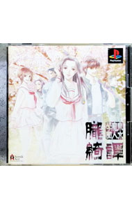 Derby Stallion Series - 【中古】PS 東京魔人学園朧綺譚