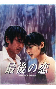 Rakuten - 【中古】最後の恋　DVD−BOX　限定盤 / 邦画