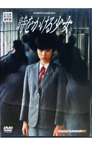 時をかける少女 [DVD] 中本奈奈 (出演), 中村俊介 (出演), 角川春樹 (監督) Amazon.co.jp: 時をかける少女 [DVD] : 中本奈奈, 中村俊介, 浜谷