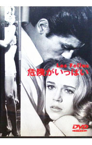 【中古】危険がいっぱい / アラン・