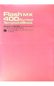 入门书籍 - 【中古】Flash　MX　400シンボル・テンプレート・ブック / 保坂庸介 (単行本)
