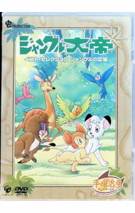 &nbsp;&nbsp;&nbsp; ジャングル大帝　ベスト・セレクション　ジャングルの掟編 の詳細 発売元: コロムビアミュージックエンタテインメント カナ: ジャングルタイテイベストセレクションジャングルノオキテヘン / リンタロウ ディスク枚数: 1枚 品番: COBC90198 リージョンコード: 2 発売日: 2003/09/25 映像特典: 内容Disc-1123 関連商品リンク : りんたろう コロムビアミュージックエンタテインメント