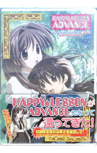 HAPPY☆LESSON　ADVANCE　ディレクターズカット完全版　第1巻　初回限定版/ 鈴木行