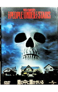 【中古】壁の中に誰かがいる / ウェス・クレイヴン【監督】