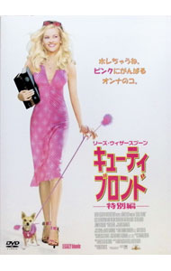 【中古】キューティ・ブロンド　特別編 / ロバート・ルケティック【監督】...