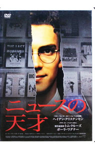【中古】ニュースの天才 / ビリー・レイ【監督】