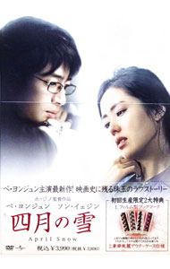 【中古】四月の雪 / ホ・ジノ【監督】