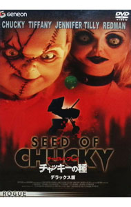【中古】チャイルド・プレイ チャッキーの種 デラックス版 / ドン・マンシーニ【監督】