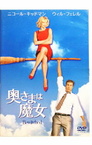 【中古】奥さまは魔女 / ノーラ・エフロン【監督】