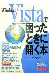 【中古】Windows　Vistaで困ったときに開く本 / 朝日新聞社 (単行本)